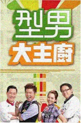 向往的山野 全能影视综艺海报