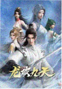 灵笼歌者 全能影视国漫海报